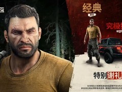 消逝的光芒：困兽追加全新预购奖励，经典角色外观限时赠送