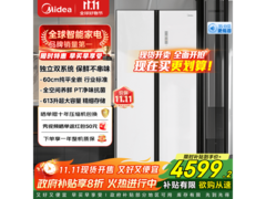 美的M60 613L对开冰箱