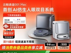 云鲸逍遥001 Max扫拖一体机上市