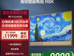 海信75R8K壁画电视9998元