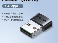 绿联WiFi6无线网卡25.9元