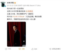 吴彦祖官宣代言小米17 Ultra 影像黑科技引爆热议