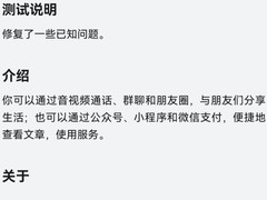 微信鸿蒙版8.0.14测试更新：新增多项功能支持