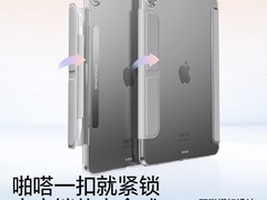 闪魔iPad磨砂磁吸保护壳，直降30元！