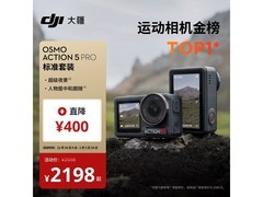 大疆 Osmo Action 5 Pro 特价 2198 带回家