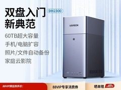 绿联DH2300双盘位NAS双旦低至951元起