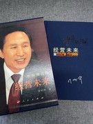 经营未来李明博正版书在哪买？经营未来正版的区别，经营未来值得看吗？