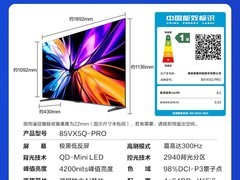 Vidda X Pro 2026款85英寸电视低至7599元