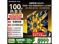 创维黑骑士100A5F电视钜惠