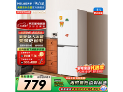 美菱181升两门冰箱京东低至779元