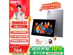 联想小新Pad 12寸平板764元