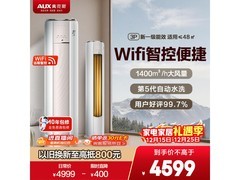 奥克斯3匹立柜空调直降200