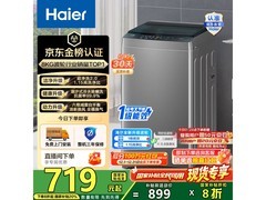 海尔8kg超净洗波轮洗衣机低至679元