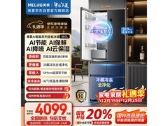 美菱507L AI冰箱到手4082元