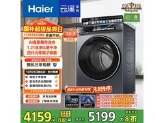 海尔云溪4.0 10公斤滚筒洗衣机