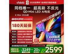 Vidda 55VX3Q液晶电视直降833元！