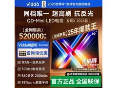 Vidda 65 英寸液晶电视直降 1258 元！