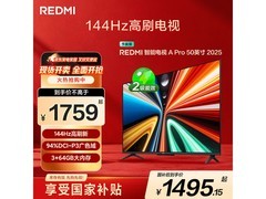 红米 A Pro 50 2025 节能版电视低至 999 元
