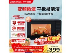格兰仕变频微波炉286元抢