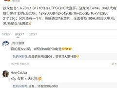 一加新系列曝光：骁龙8s Gen4+165Hz屏+超大电池