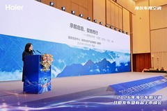 2026年海尔车用空调战略发布暨新品上市峰会圆满召开