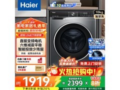 海尔云溪10公斤超薄洗衣机