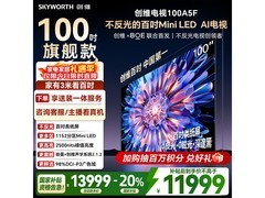创维A5F 100英寸4K电视钜惠