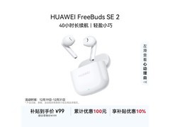 华为FreeBuds SE 2陶瓷白耳机特惠热卖