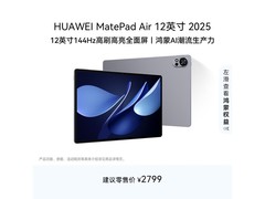 京东华为MatePad Air 2025平板PLUS惠购