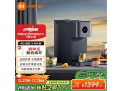 米家台式净饮机NFC京东优惠低至1399元