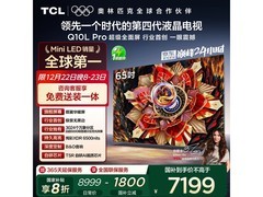TCL 65Q10L Pro电视钜惠5648元