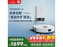 米家5C水箱版扫地机器人直降，到手1529元