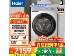海尔初色洗烘一体机，到手低至2143元
