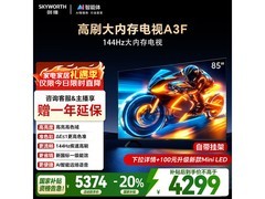 创维85A3F电视大促，到手低至3425元