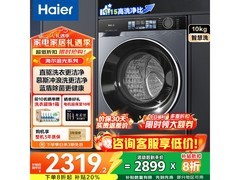 海尔追光XQG100-BD37E滚筒洗烘一体机