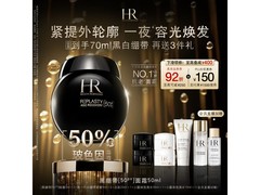HR赫莲娜黑绷带面霜50ml享70ml特惠