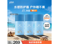 高夫50ml3小蓝盾防晒，京东110元到手