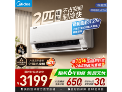 美的2匹酷省电空调，低至2436元！