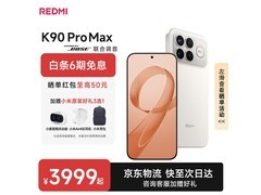 红米K90 Pro Max 5G手机限时特惠