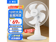 华生WS-A1201台扇54.9元抢