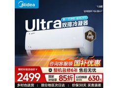 美的酷省电Ultra空调，低至1887元！