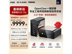 极摩客EVO-T2S小龙虾迷你主机直降6500元