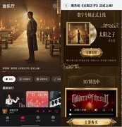 周杰伦粉丝过年！《太阳之子》上线华为音乐，每首都沉浸循环