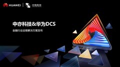 重磅发布！中亦科技&华为DCS金融行业运维解决方案