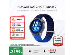 华为WATCH GT Runner2到手仅2114元