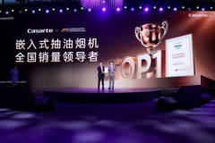 卡萨帝20年：嵌入式油烟机全国销量第一