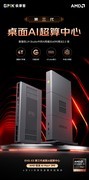 第三代桌面AI超算中心！AMD CEO苏姿丰签名同款极摩客EVO-X3 4T机皇版曝光