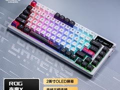 ROG夜魔X三模机械键盘1779元