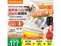 苏泊尔三合一除螨仪特惠
