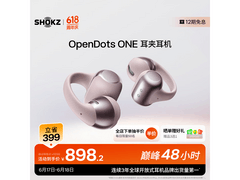 韶音E310柔雾粉耳机立减，低至898元